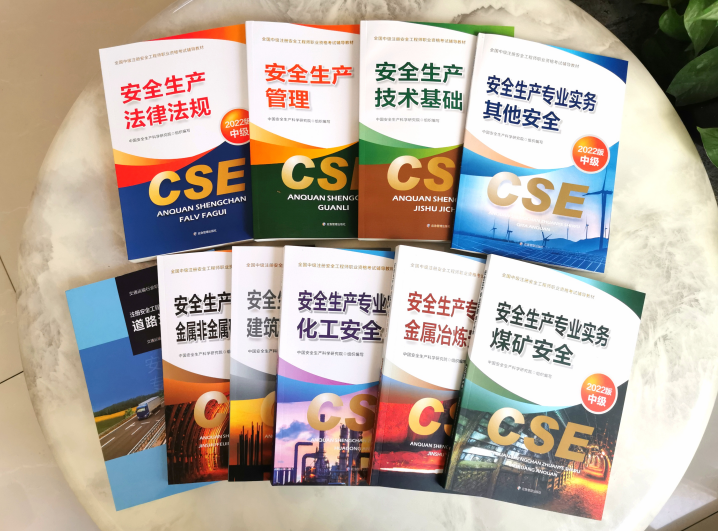 備考注冊安全工程師如何快人一步？3分鐘掌握全科復習技巧